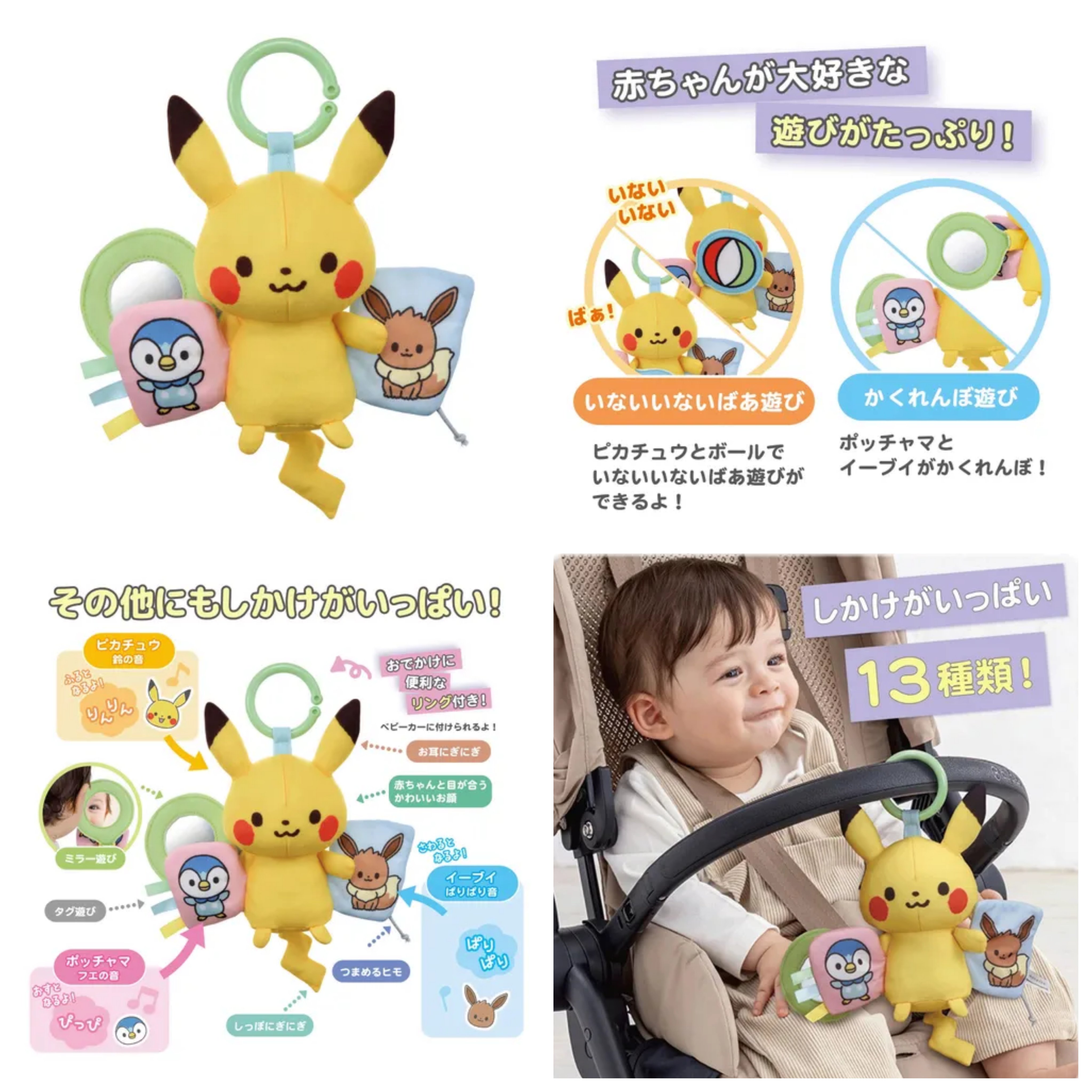 日本直送~新款Pokemon嬰兒玩具