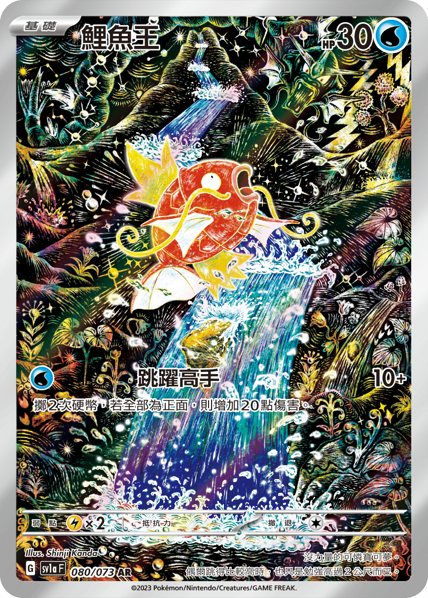 現貨 Pokemon TCG Sv1aF 鰻魚王 080/073 AR
