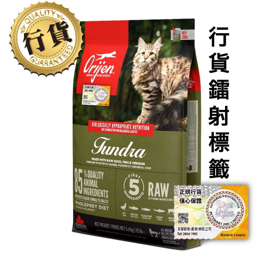 Orijen 渴望 無穀物全貓糧系列 凍原配方 5.4Kg