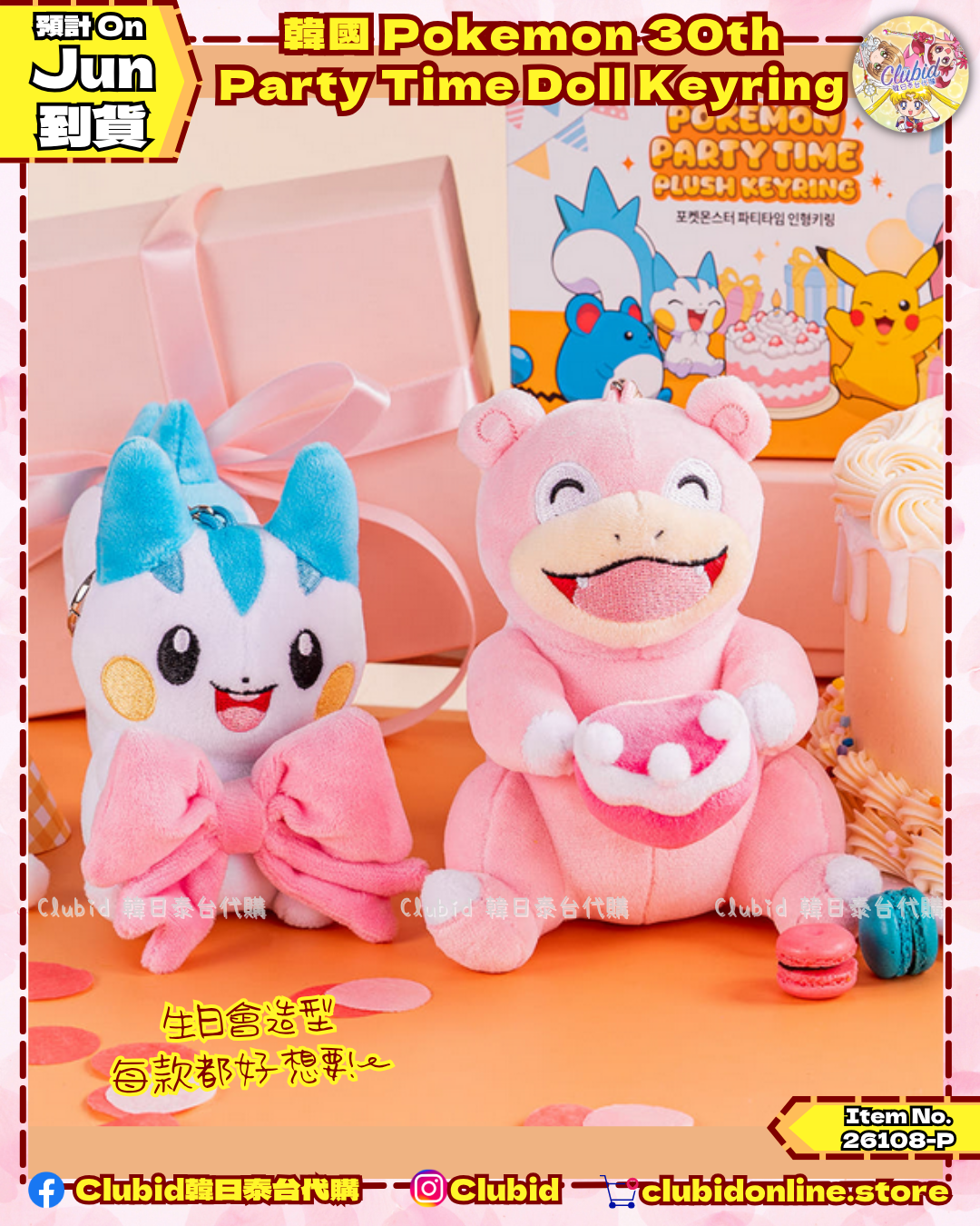 《Pre-Order》韓國 Pokemon 30th Party Time Doll Keyring (26108-P）