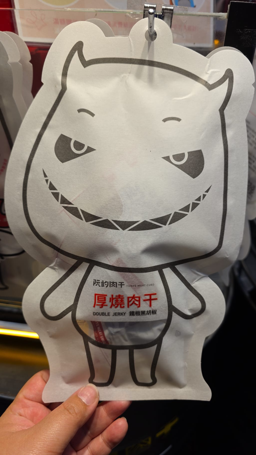 阮的肉乾 厚燒肉乾