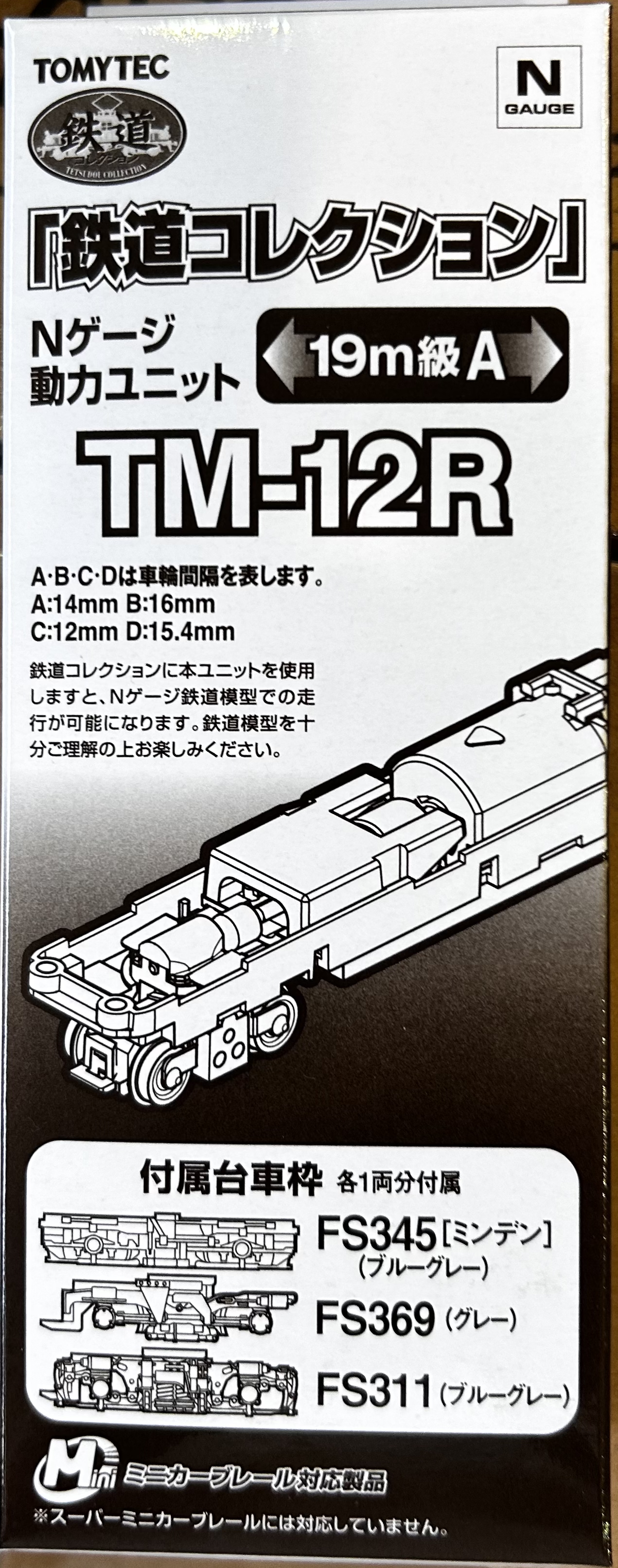 TOMYTEC 動力底TM-12R
