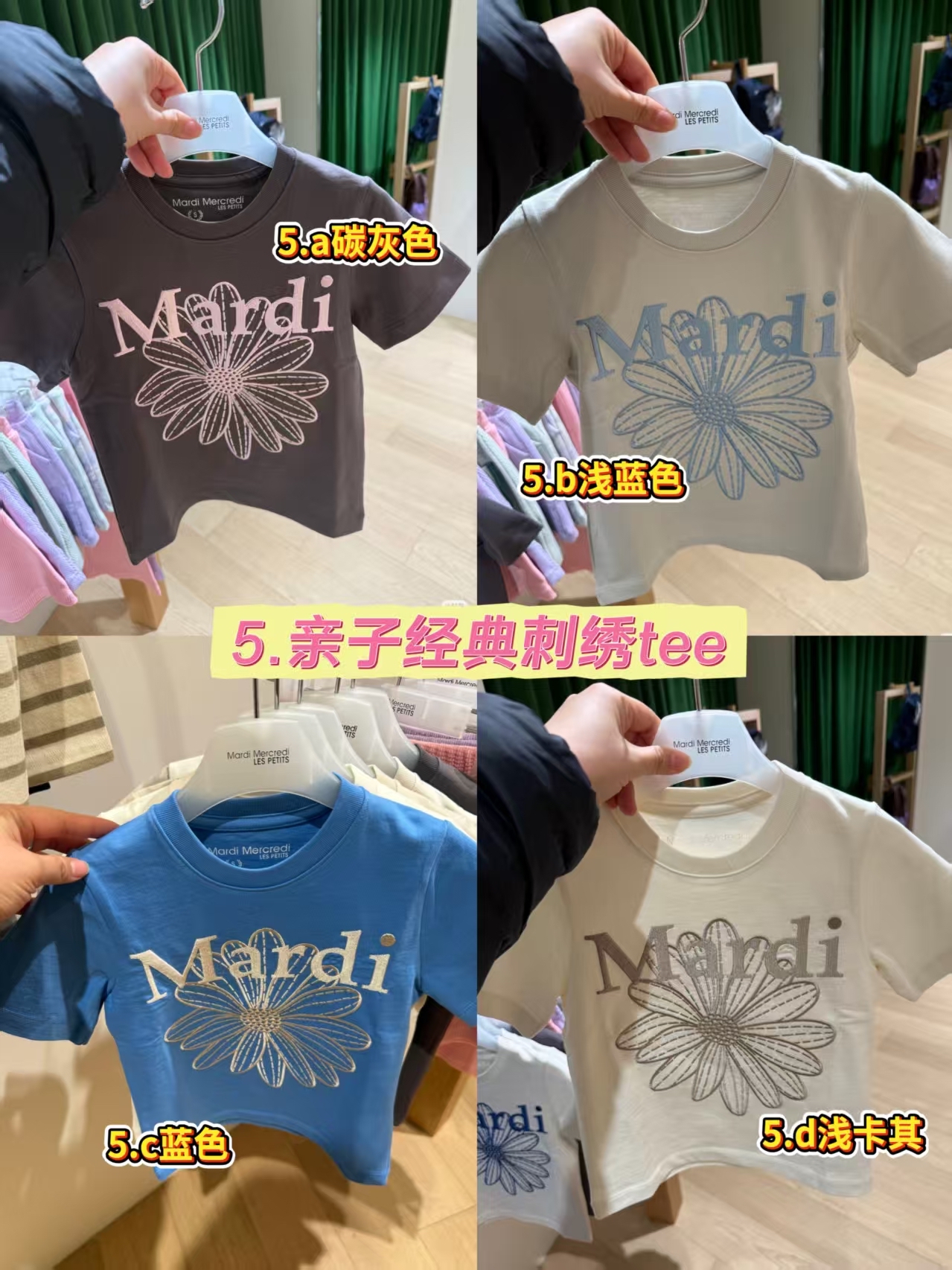 0625 0625 Mardi 26系列 親子刺繡Tee