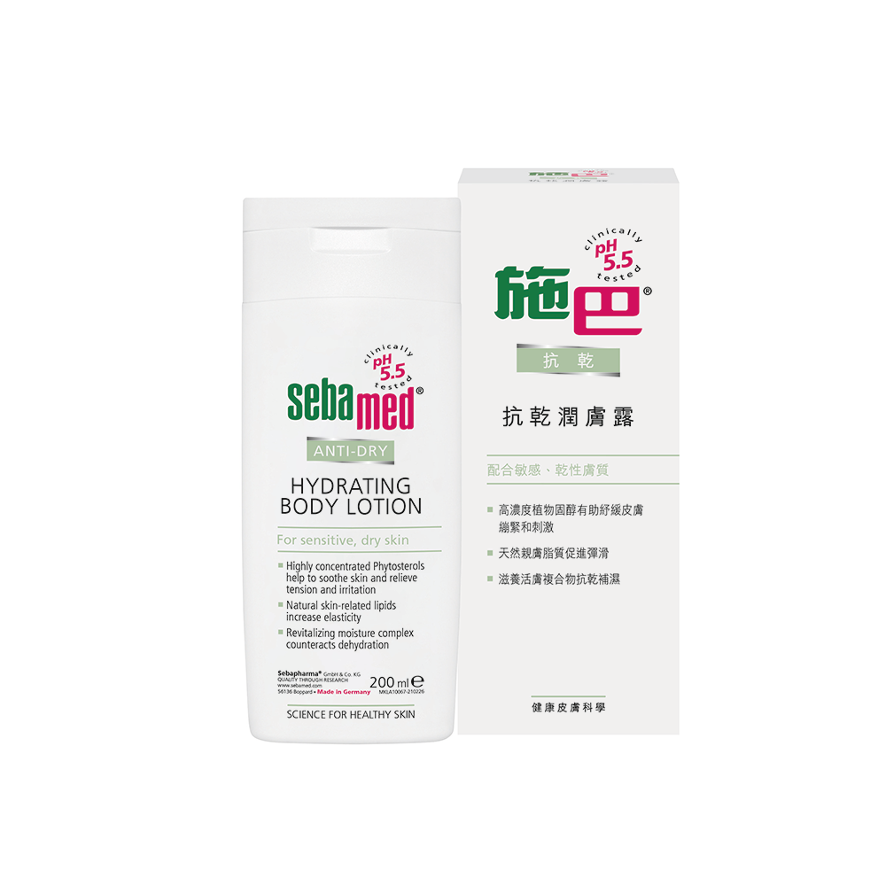 (NS)德國 Sebamed 施巴 PH5.5 滋養潤膚乳200ml（適合中性至乾性肌膚