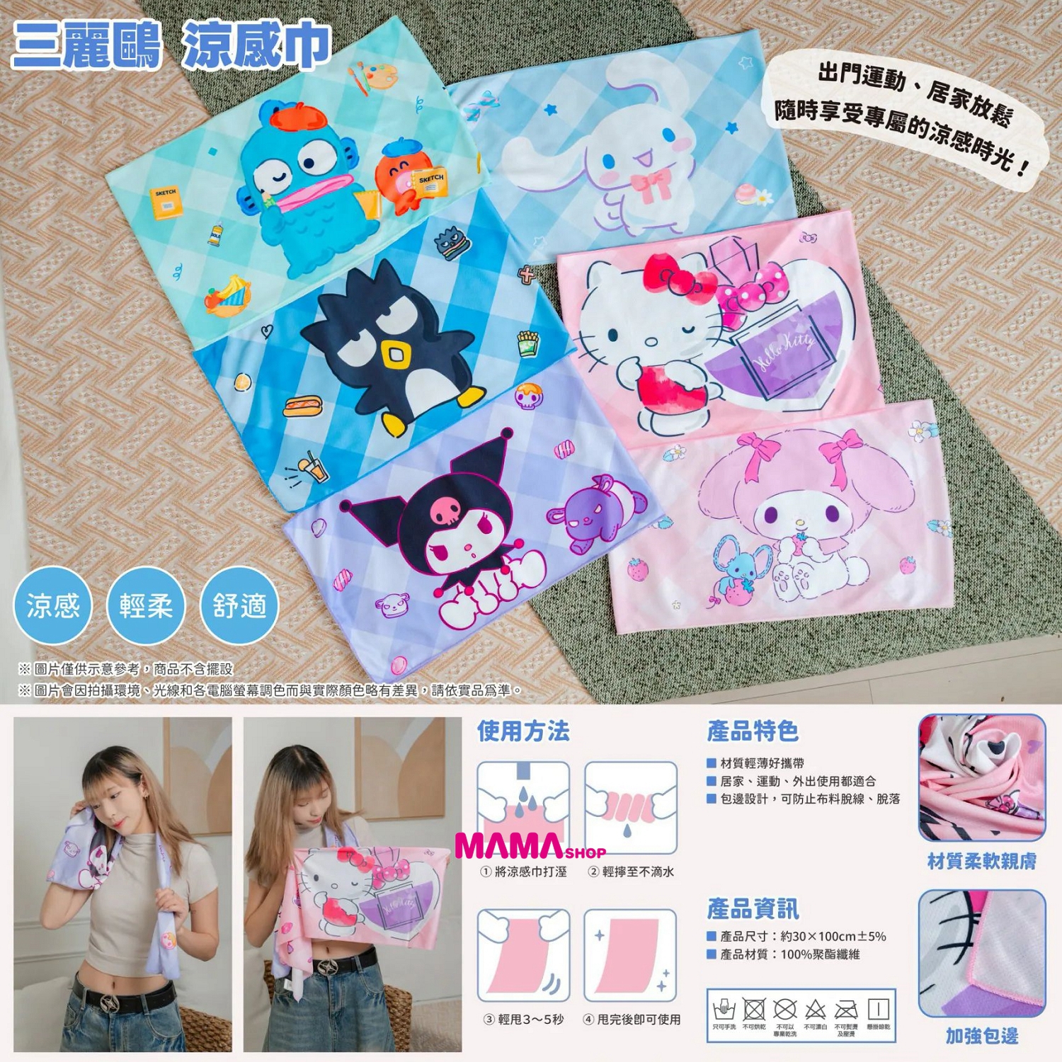 台灣直送 Sanrio 涼感巾