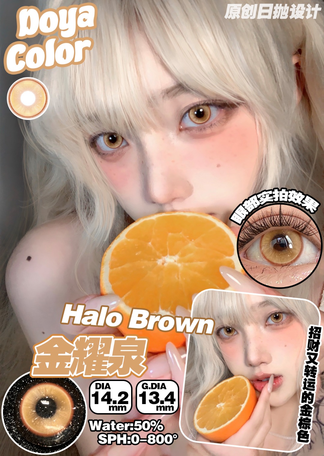 Doya 日拋 蘭亭序系列