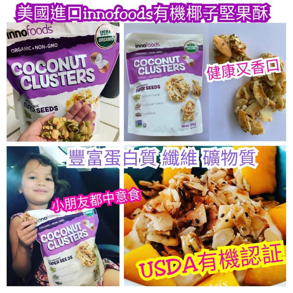  【預訂】Inno Foods 有機椰子堅果酥 500g