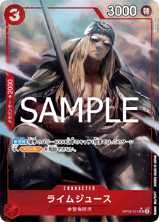 One Piece TCG Card Game - Op09-014 (UC) Limejuice (AA)