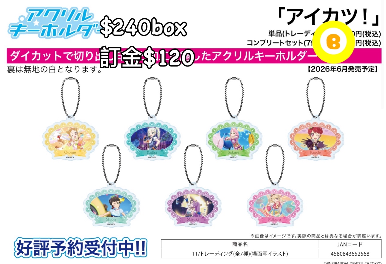 Preorder預訂6/2026年星夢學院掛件原盒