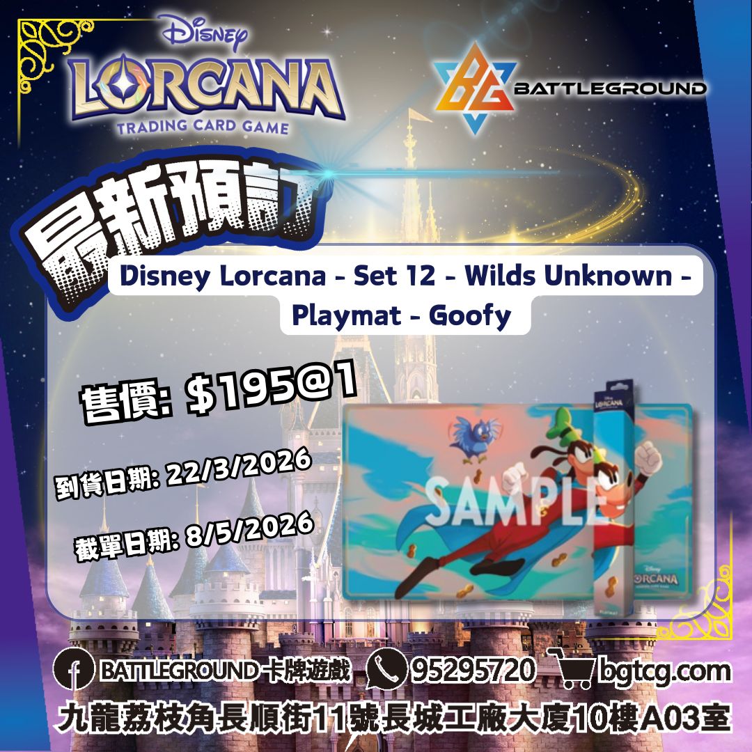 [Lorcana]  Set 12 - Wilds Unknown - Playmat - Goofy Pre-Order (Release Date: 8/5/2026)