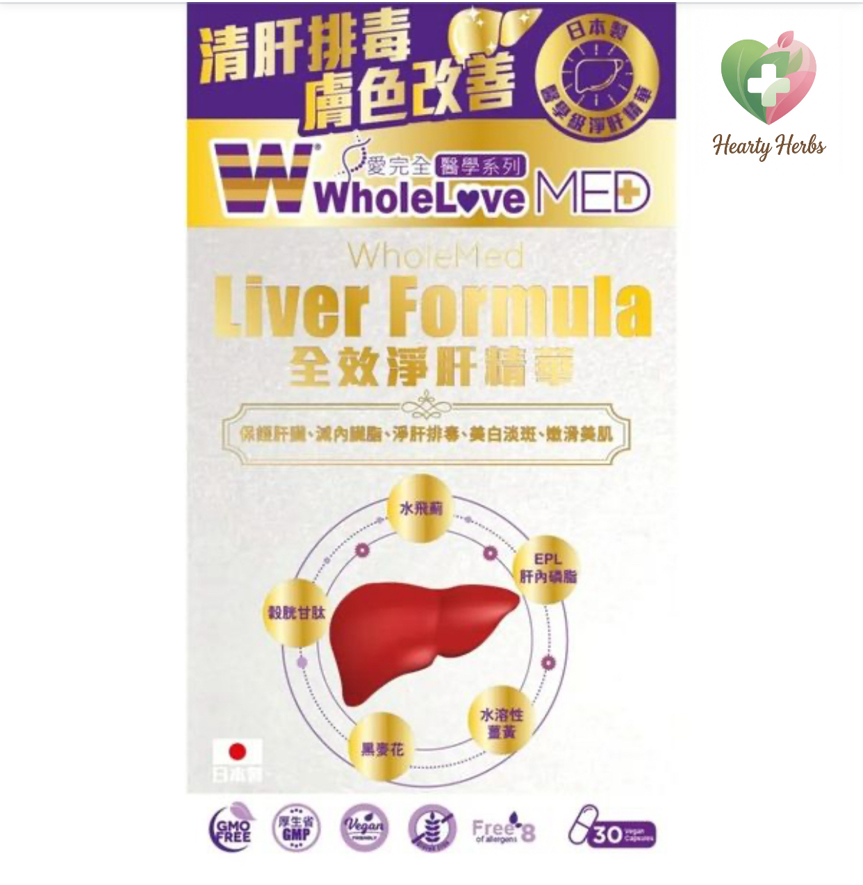 WholeLove Plus-MED愛完全醫學系列全效淨肝精華 30粒
