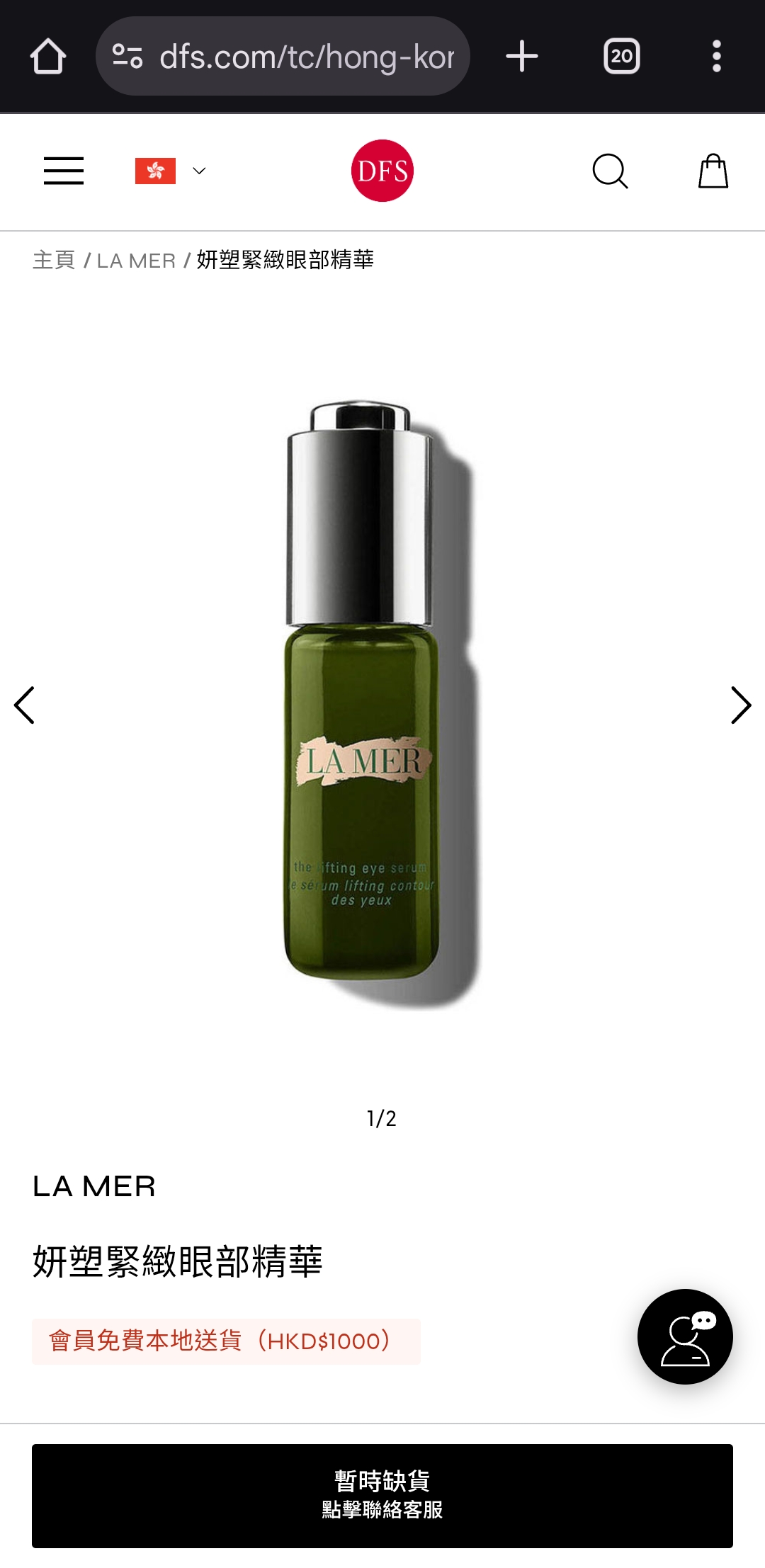 清貨價 lamer妍塑緊緻眼部精華15ml