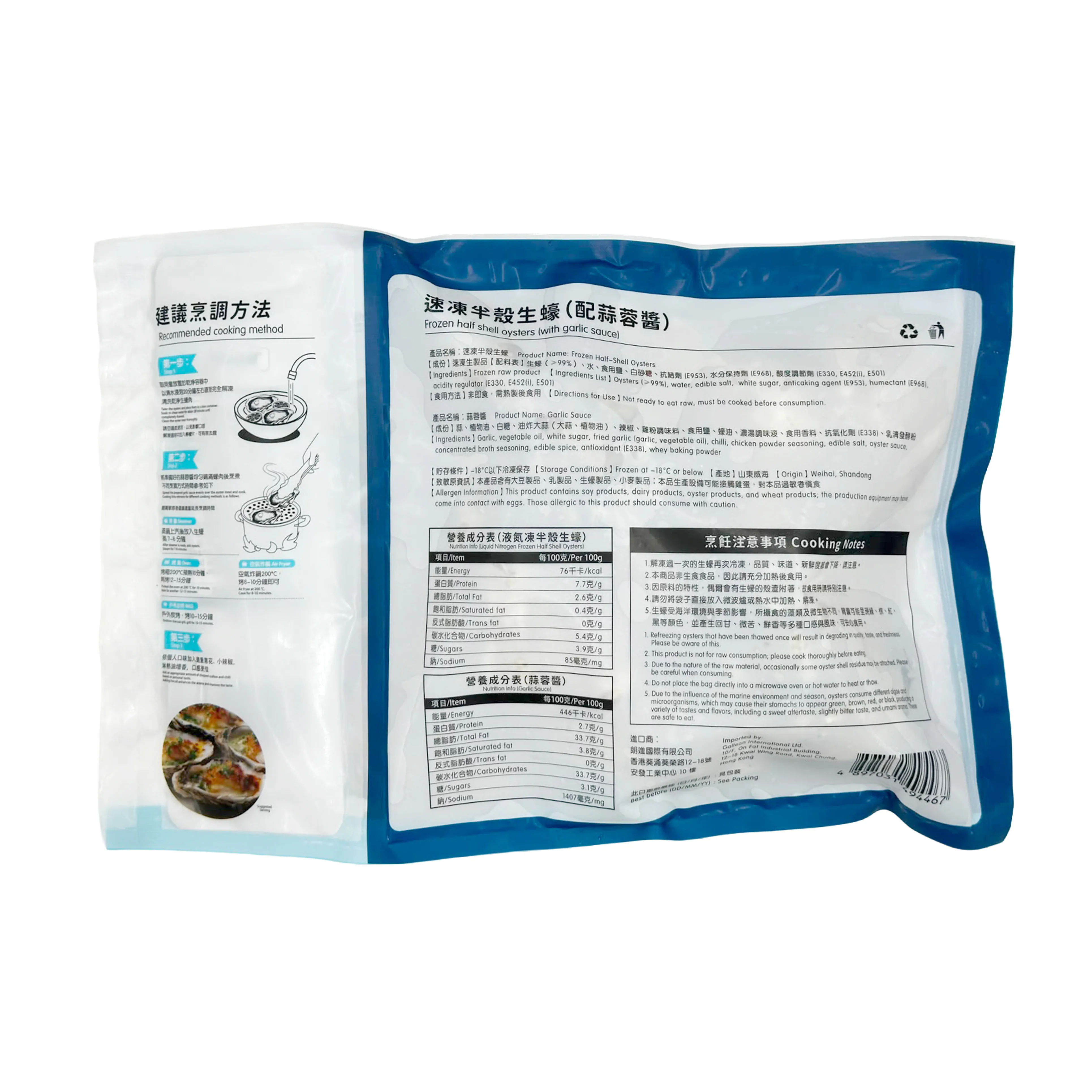Aqua Feast 速凍半殼生蠔 850g (配蒜蓉醬)