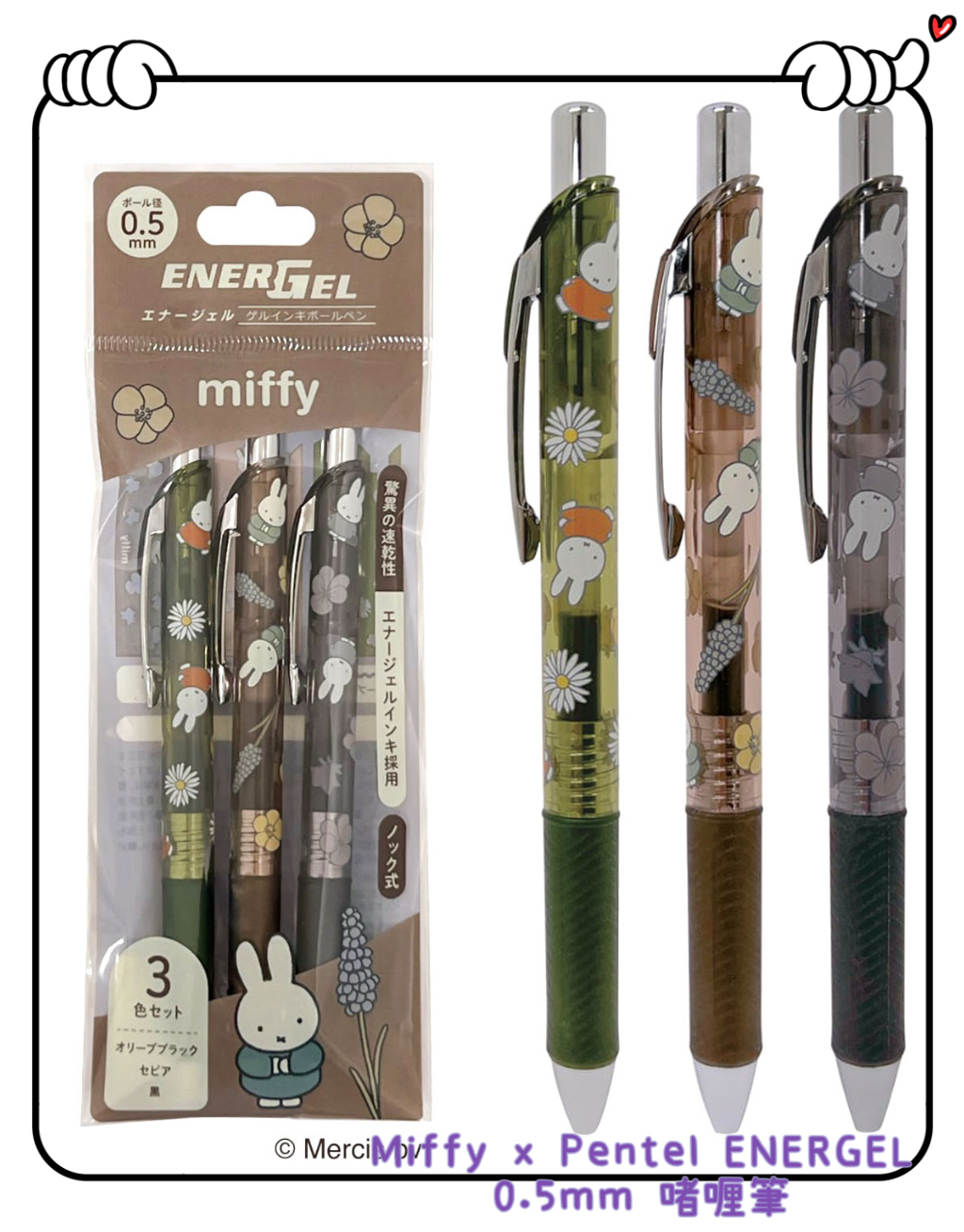 ✈️日本直送🇯🇵預購🛍️Miffy x Pentel ENERGEL 0.5mm 啫喱筆 1 set 3支 ( 橄欖綠色 / 棕色 / 黑色 )