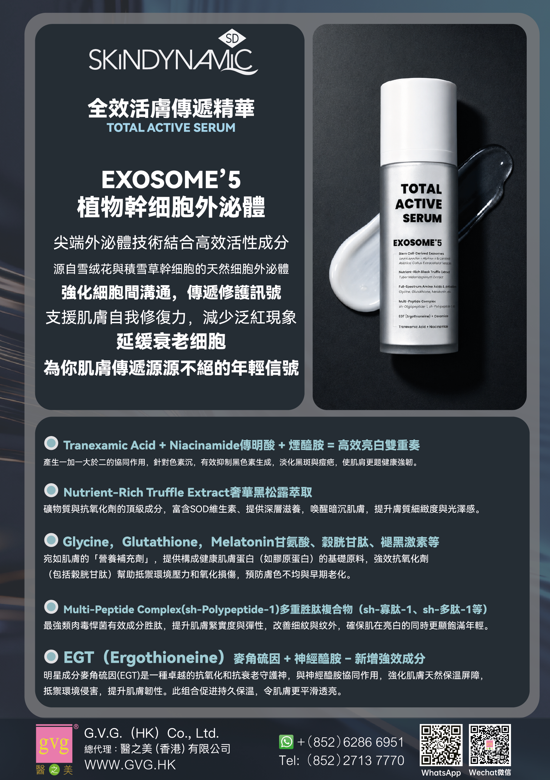 全效活膚傳遞精華 - SD901 50ml