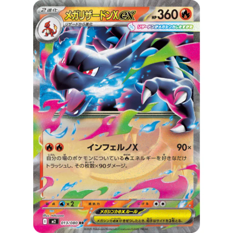 [Pokémon TCG] 噴火龍進化 M2 煉獄之怒 (日版) | 包