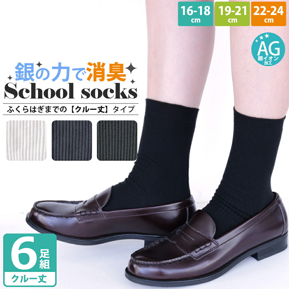 🆕【⭐訂購⭐】🇯🇵 日本直送 返學淨色襪套裝 (1套6對)🌀 [PLHA-0104] [261003]