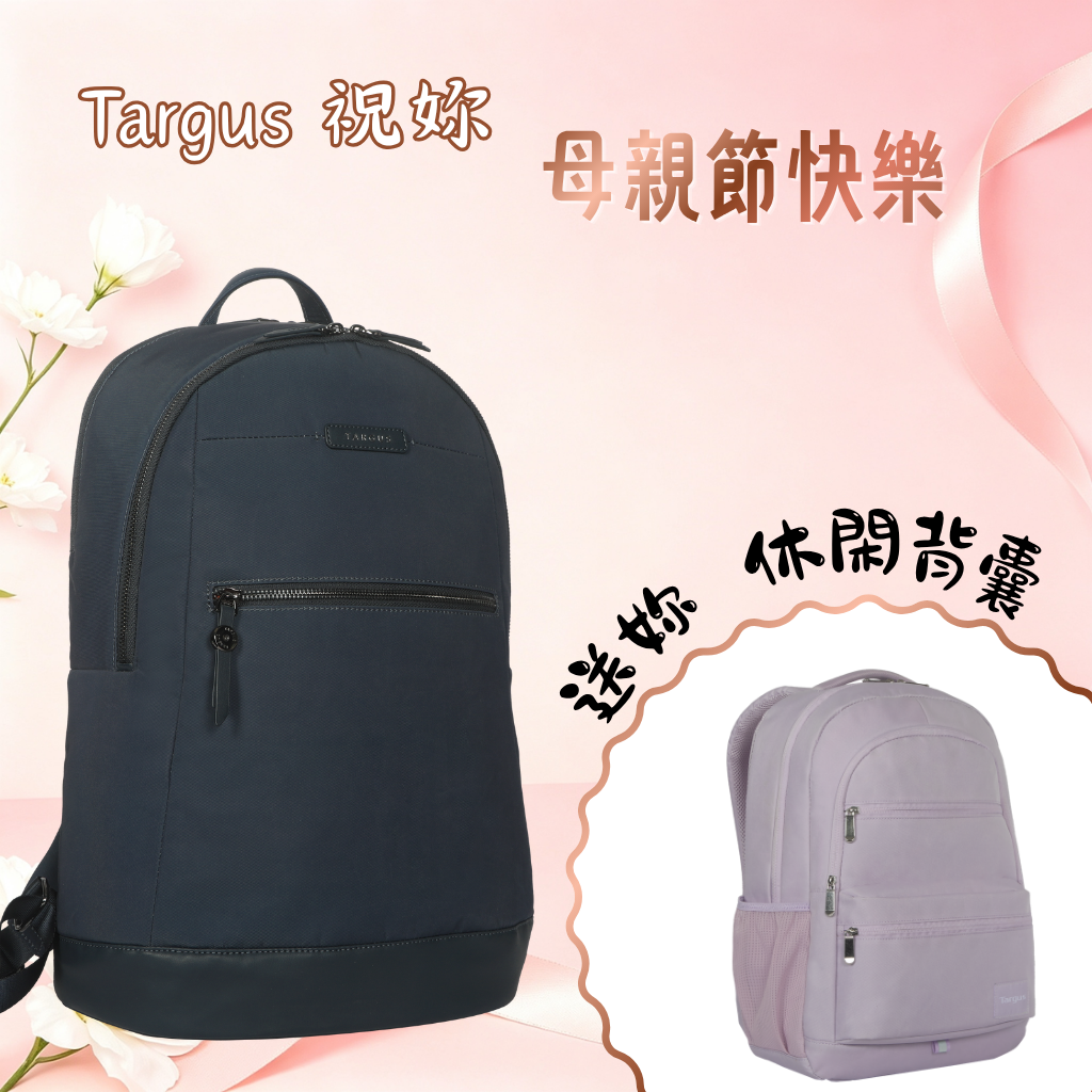 《母親節快樂》Targus Avila 15.6吋休閒電腦背囊 TBB65013 / 02