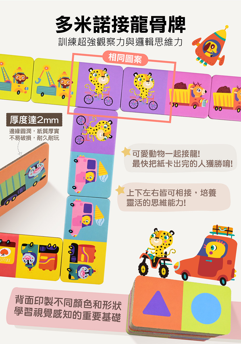 風車 4in1全腦開發遊戲盒(動物)
