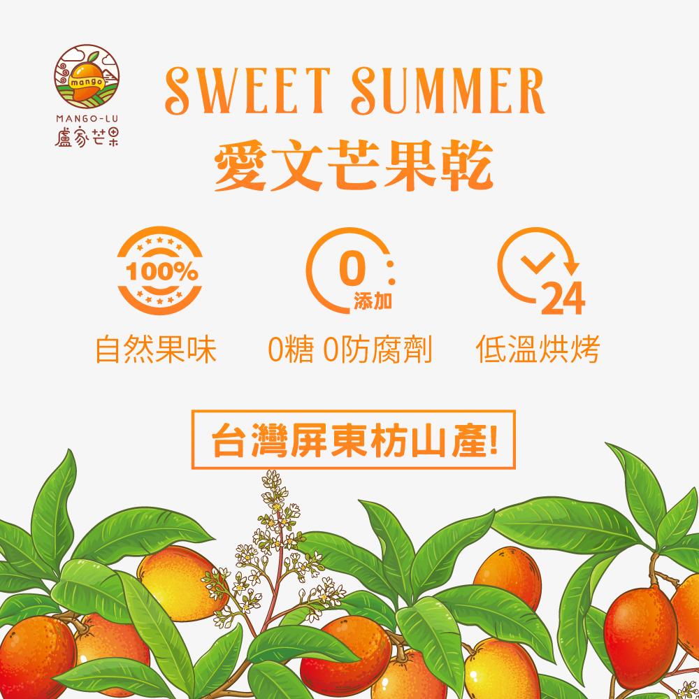 台彎直送-盧家愛文芒果乾(70g新包裝)