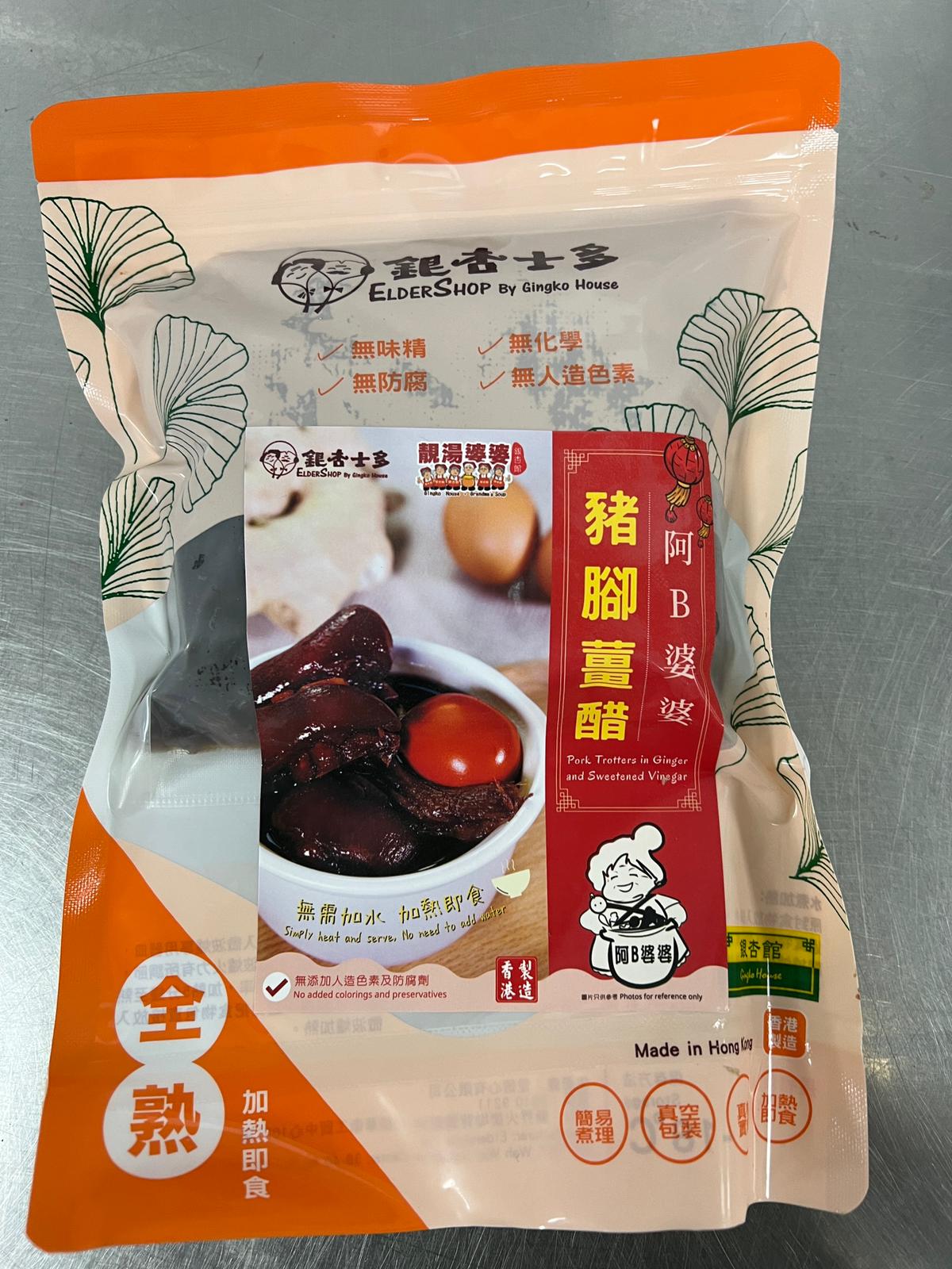 ELD60 阿B婆婆豬腳薑(1人份)(加熱即食)