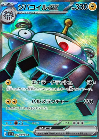 Pokemon TCG Japanese Version Magnezone-093/078 (EX)