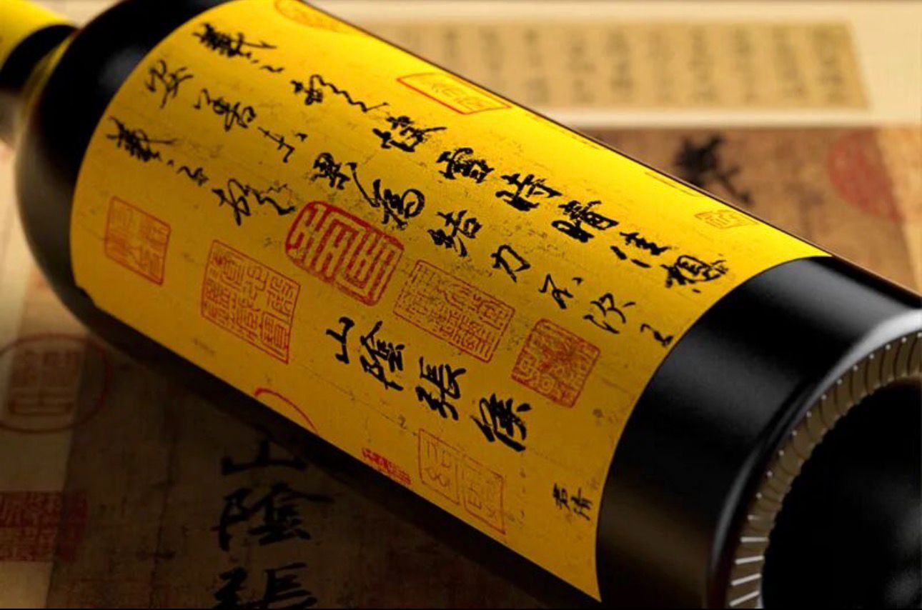 「快雪時晴」特級珍藏品麗珠干中國紅酒 2021 KUAIXUESHIQING GRAND RESERVE WINE 2021 China 14.5 750ml
