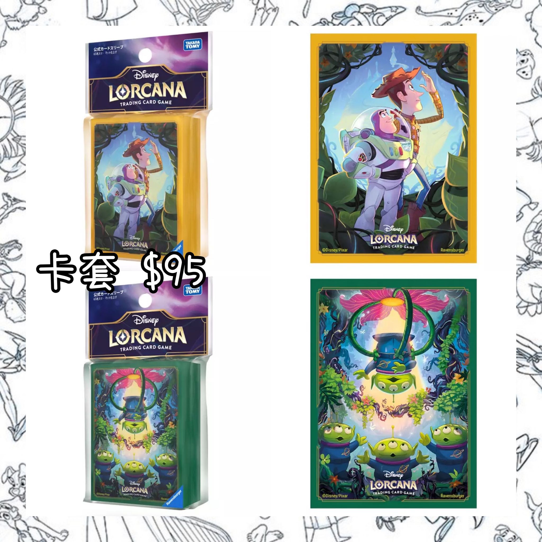 ：日本：8/5 日本發賣 LORCANA 卡套