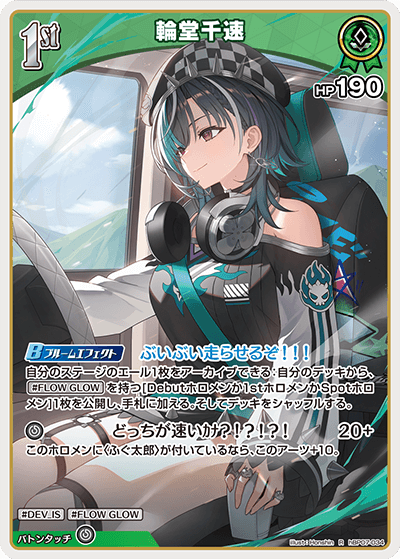 hBP07-034 輪堂千速 R