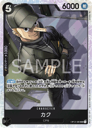 One Piece TCG Card Game - Op03-080 (SR) Kako