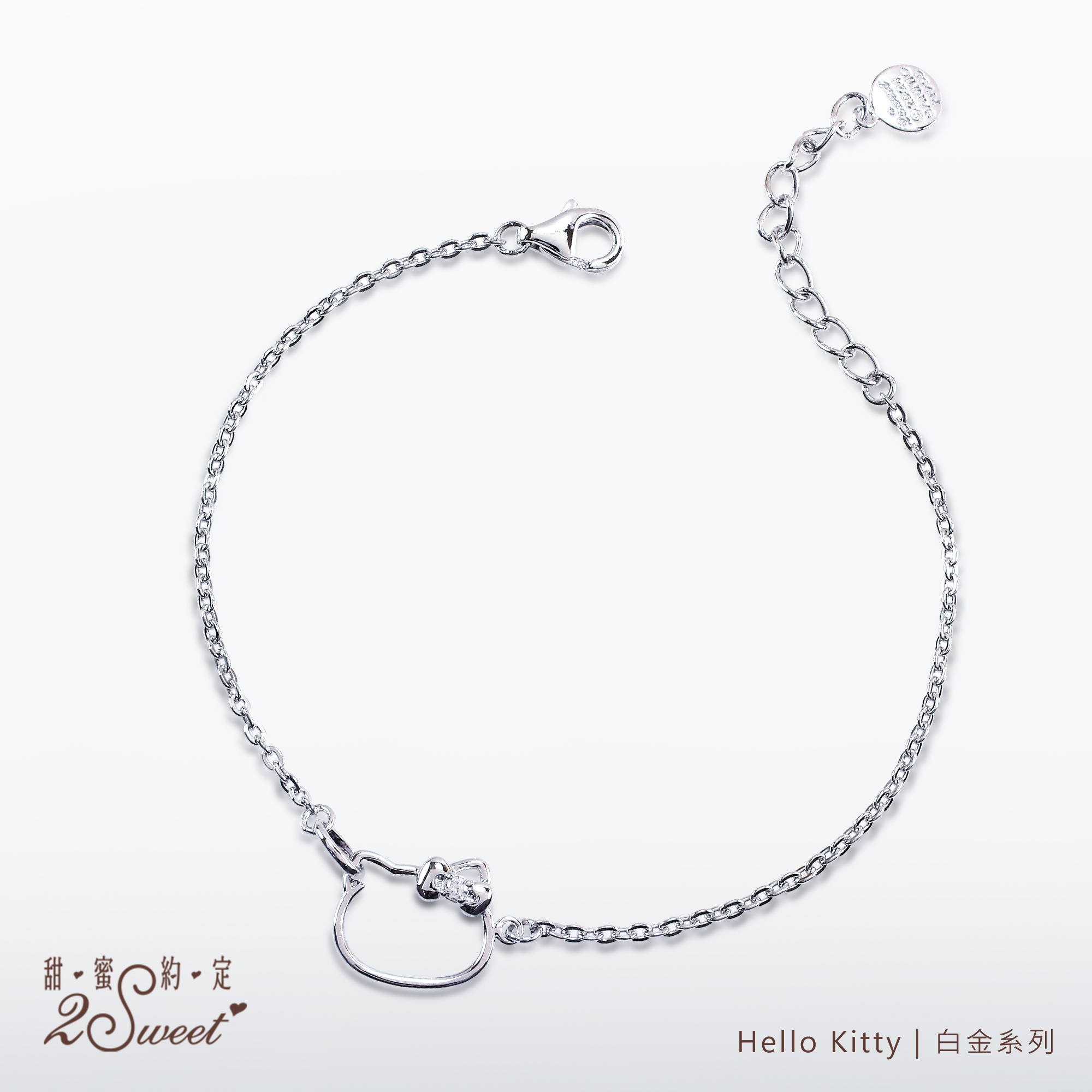 📦訂購 台灣代購 2sweet 甜蜜約定 Sanrio Hello Kitty 白金系列 手鏈