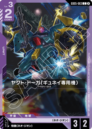 Gundam TCG Card Game - GD05-063 (C) Gyunei's Jagd Doga