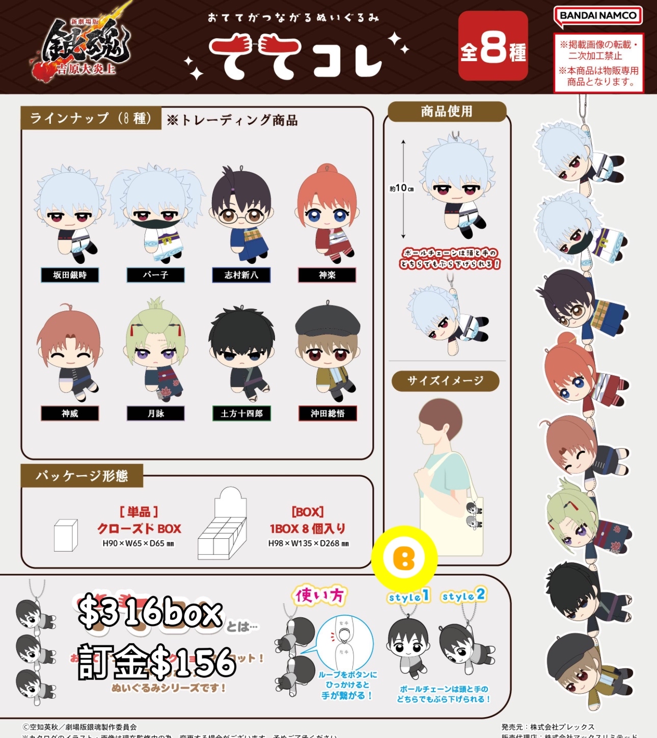 Preorder預訂5/2026年銀魂手拉手公仔原盒