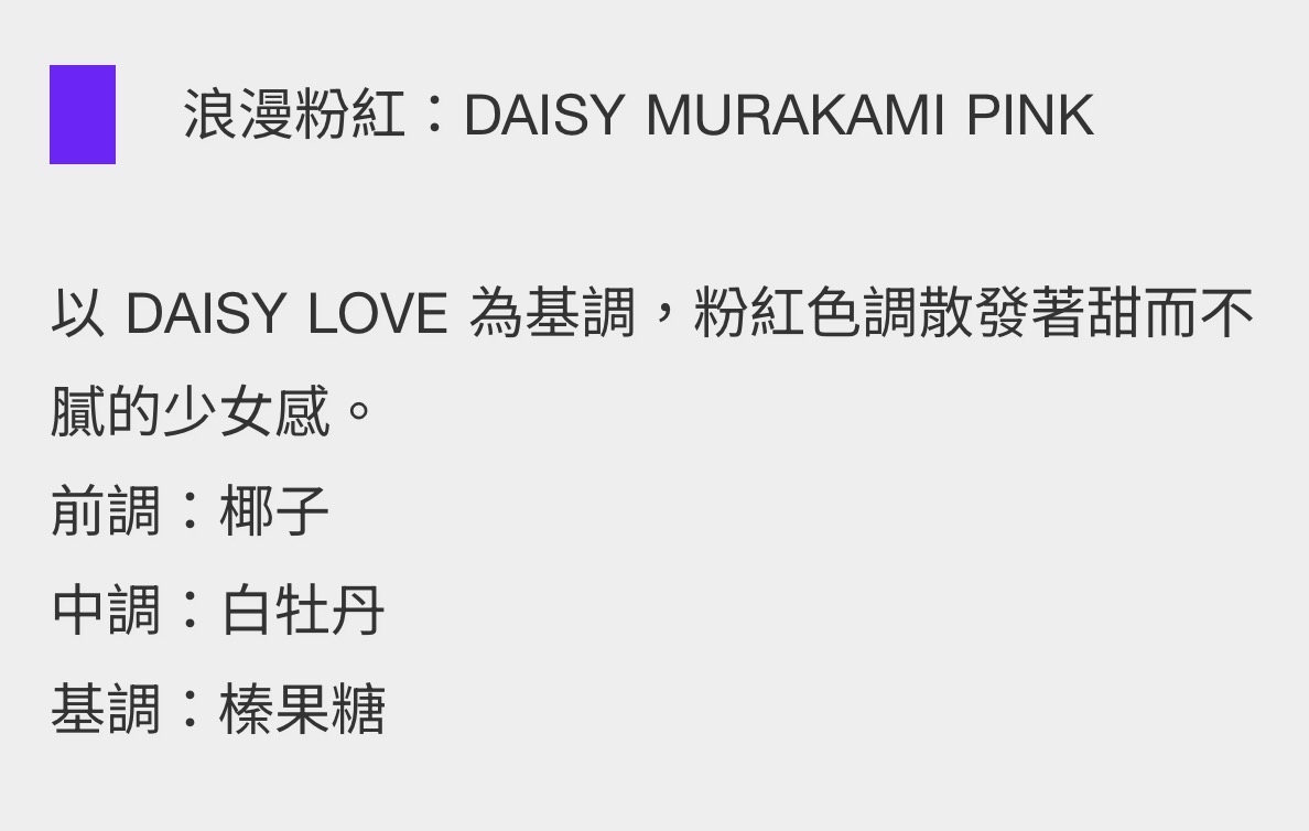 MARC JACOBS Daisy x Murakami 村上隆限量版香水 50ml（4色選擇）