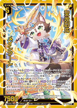 IG11-040 聖光創成 メインクーン