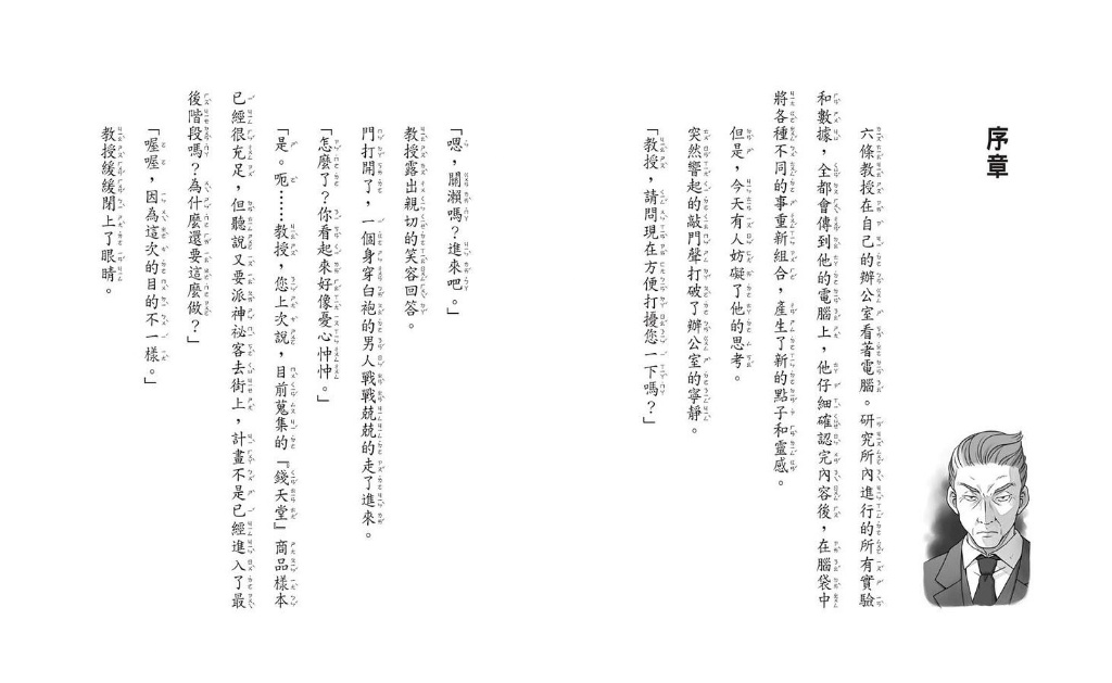 親子天下 神奇柑仔店14：炫耀餅乾的副作用