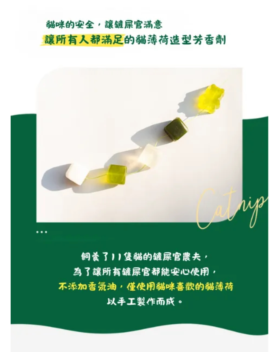 韓國🇰🇷 貓薄荷固體芳香防蚊粒粒 （隨機出貨）