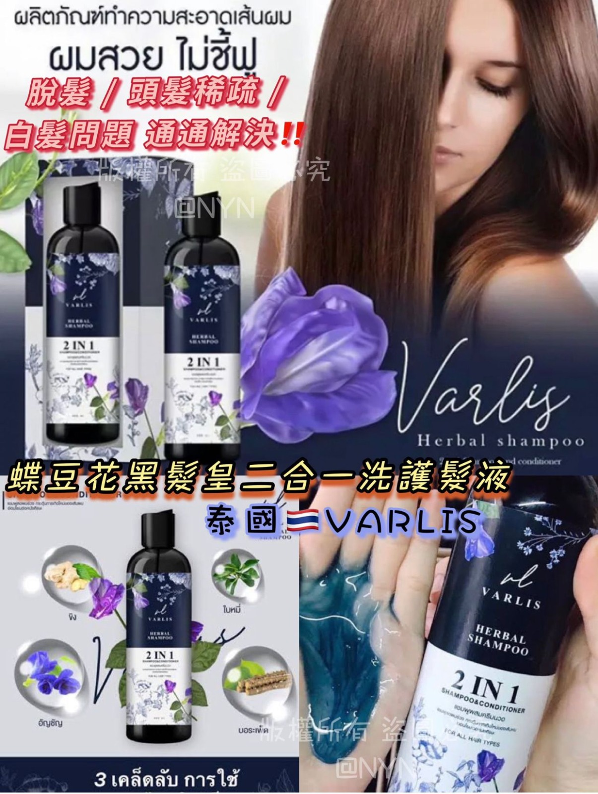 泰國 VARLIS 蝶豆花防脫黑髮皇二合一洗護髮液 400ml-預計7月初到貨