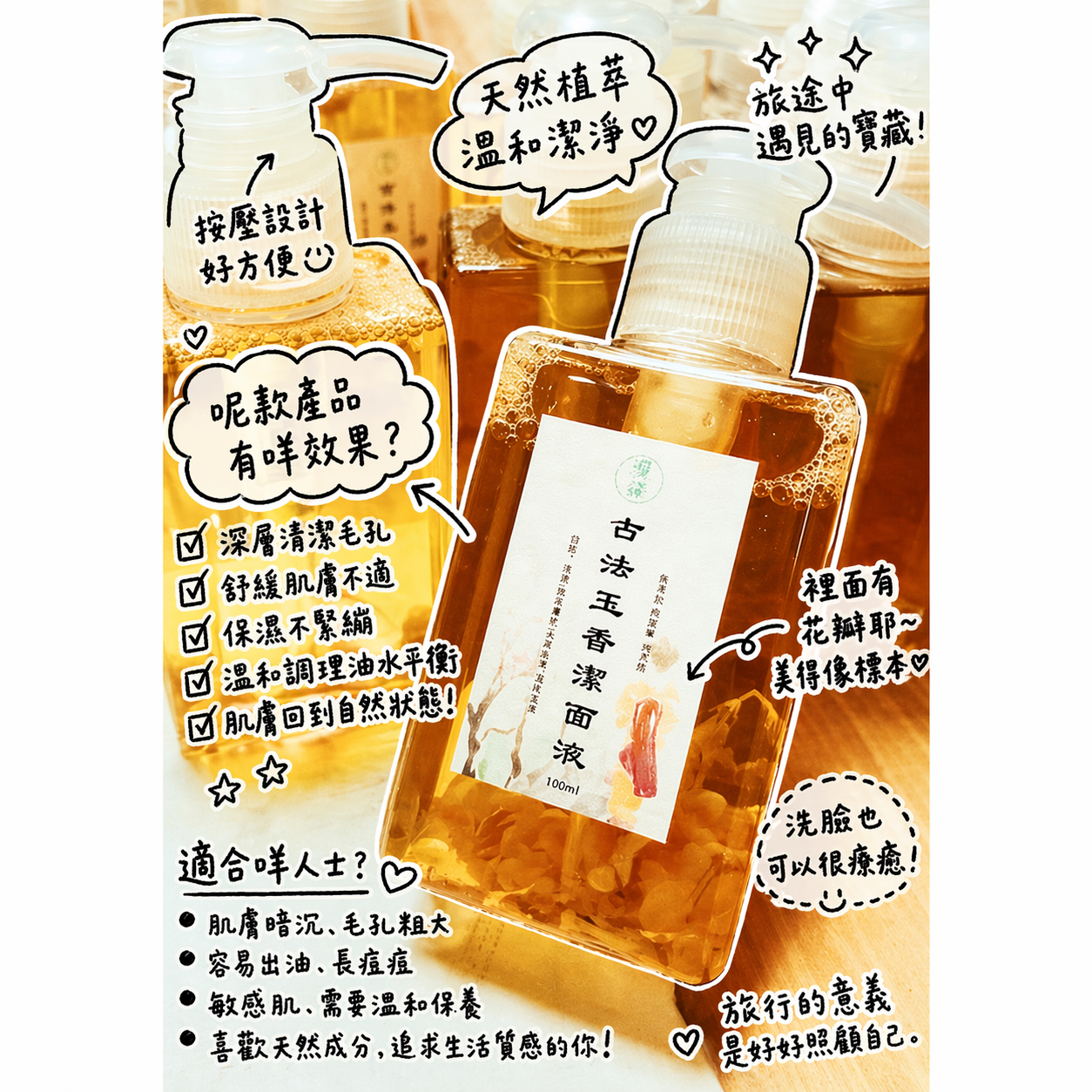 26/4出貨 《玉白潔面液》敏感肌專用