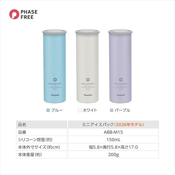 [訂購] [日本直送] 🧊 Peacock「MINI ICE PACK」|  尺寸/內容：約5.8×5.8×17cm｜150ml｜顏色：白色/藍色/紫色 {TF260801}
