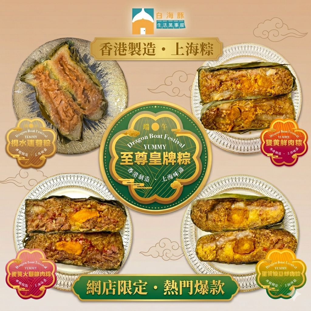 【香港製造】上海嘉湖粽 🐥早鳥優惠至15/5