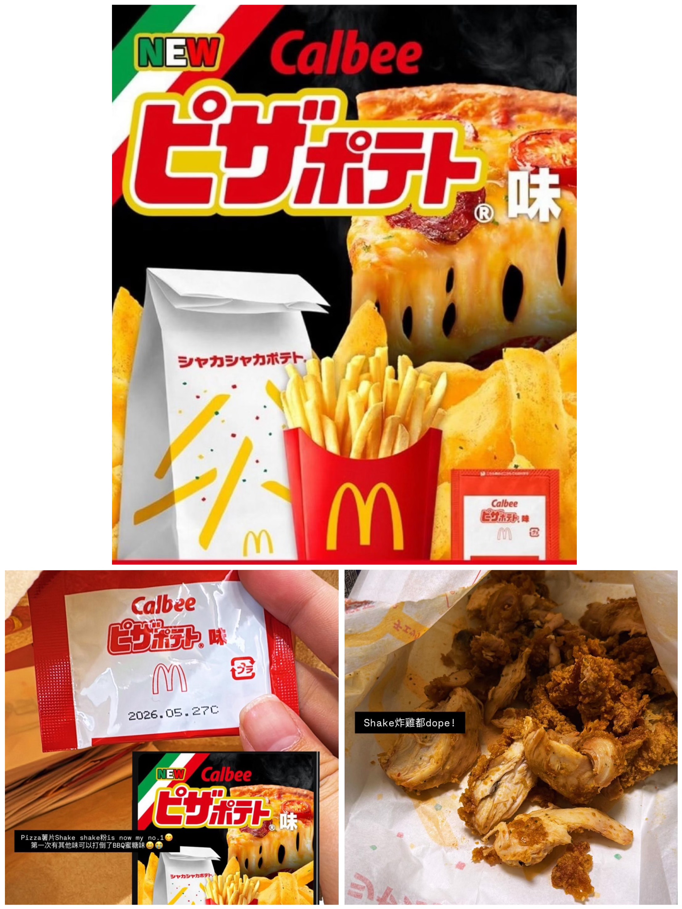 日本直送🇯🇵瘋搶中～期間限定‼️日本🇯🇵Calbee × 麥當勞Shake Shake薯條粉(一套5包)