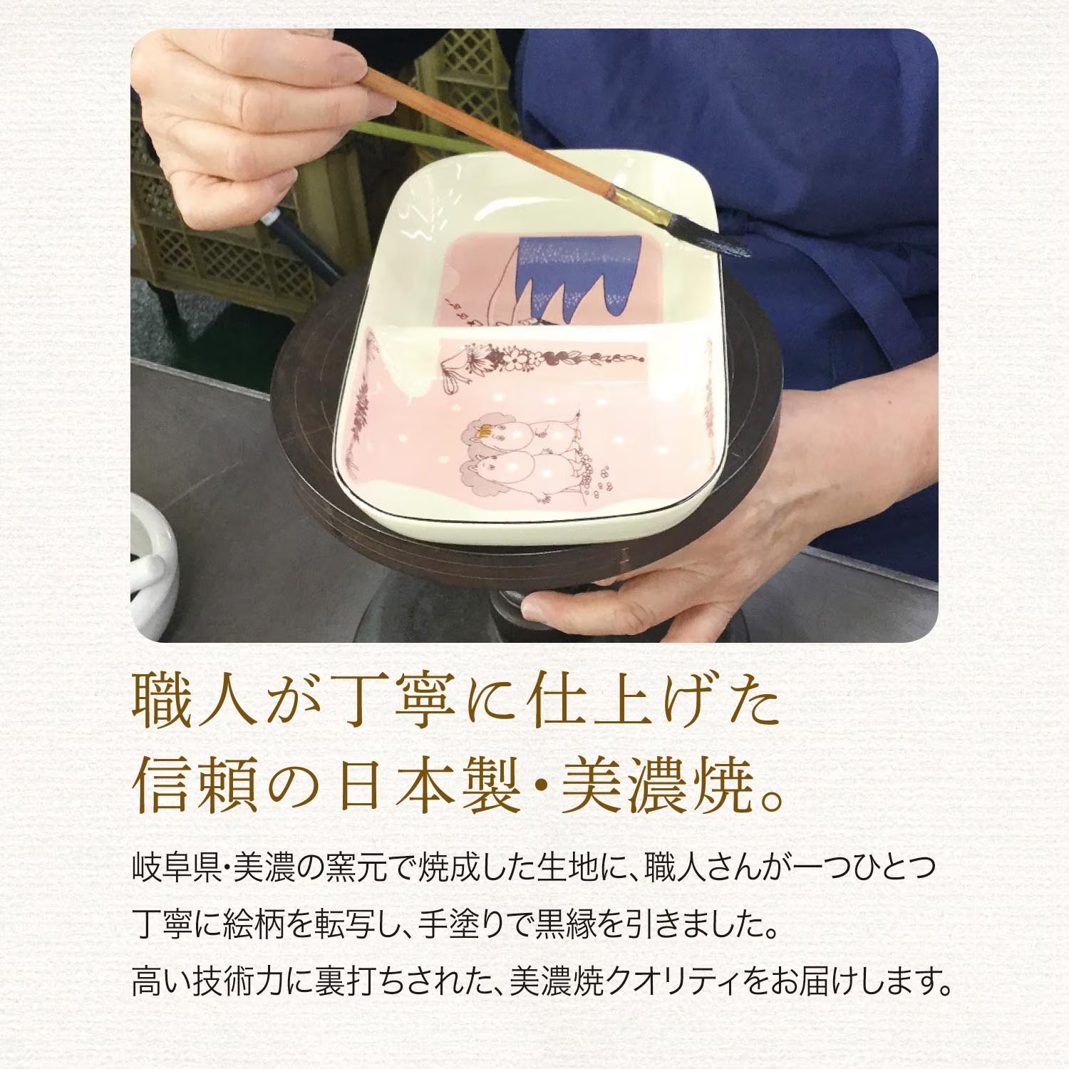 🆕【⭐訂購⭐】 🇯🇵日本直送 日本製🇯🇵岐阜美濃窯 #Moomin 陶瓷餐盤 [PLGD-0066] [260813]