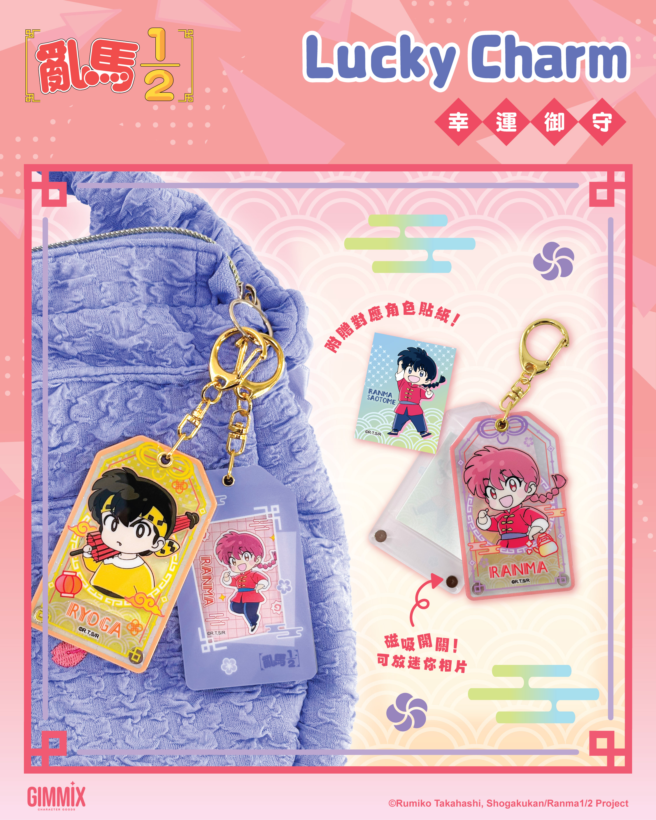 Ranma ½  Keychain Collection  亂馬1/2 御守風 迷你磁吸照片吊飾 盲盒 (Full box 原盒 - 8pcs/box)