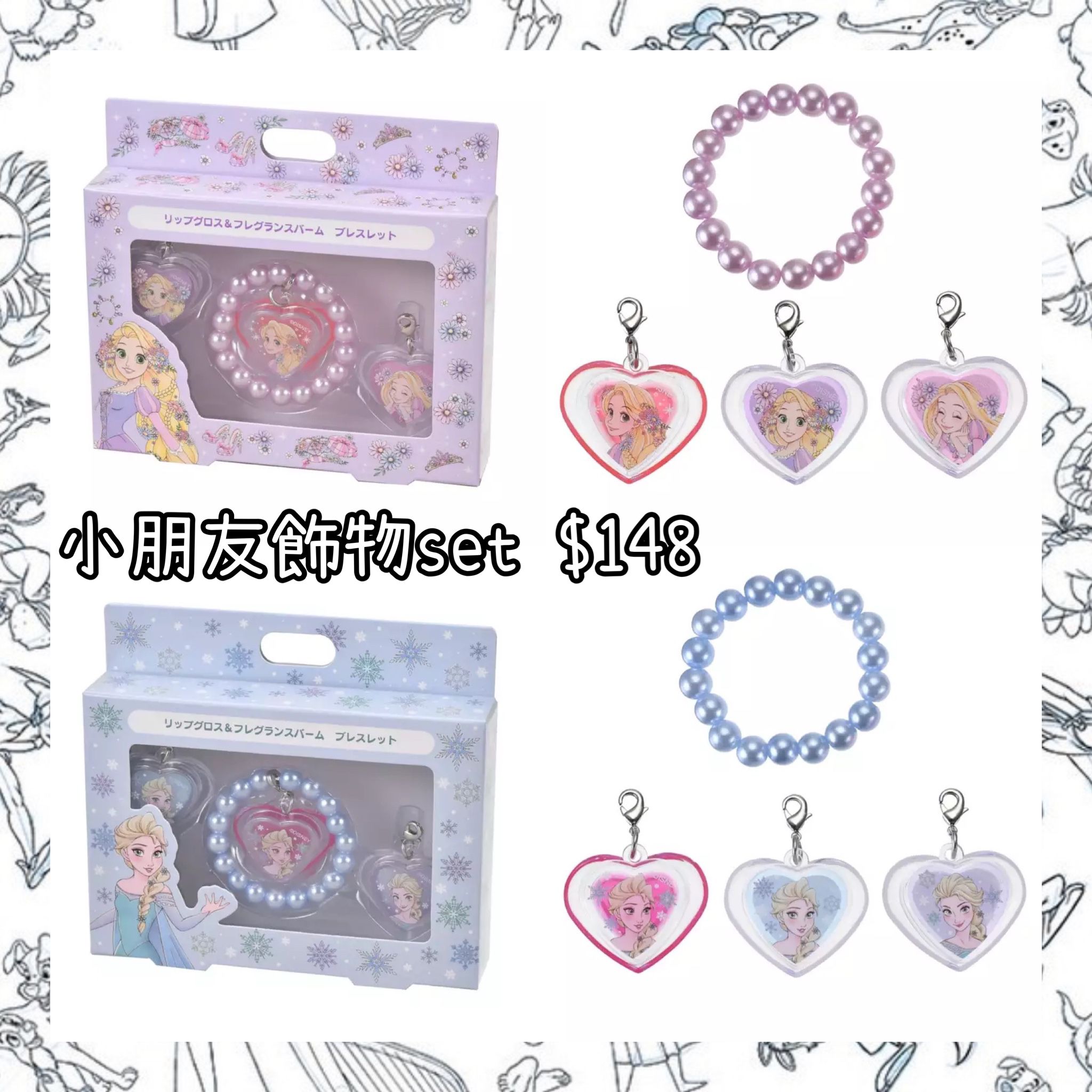 ：日本：小朋友 飾物 SET