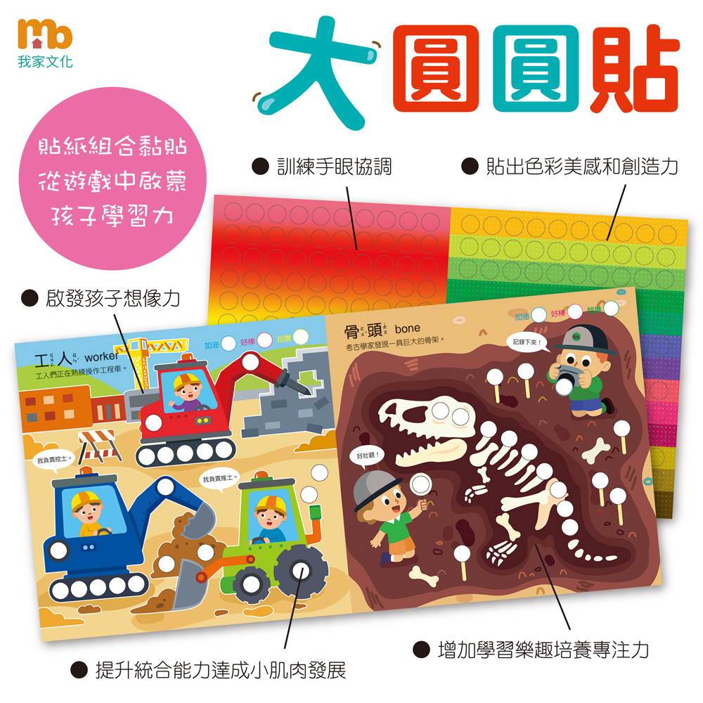 (全套4書)大圓圓貼 (現貨) (共有48個主題、1040張大圓型貼紙)