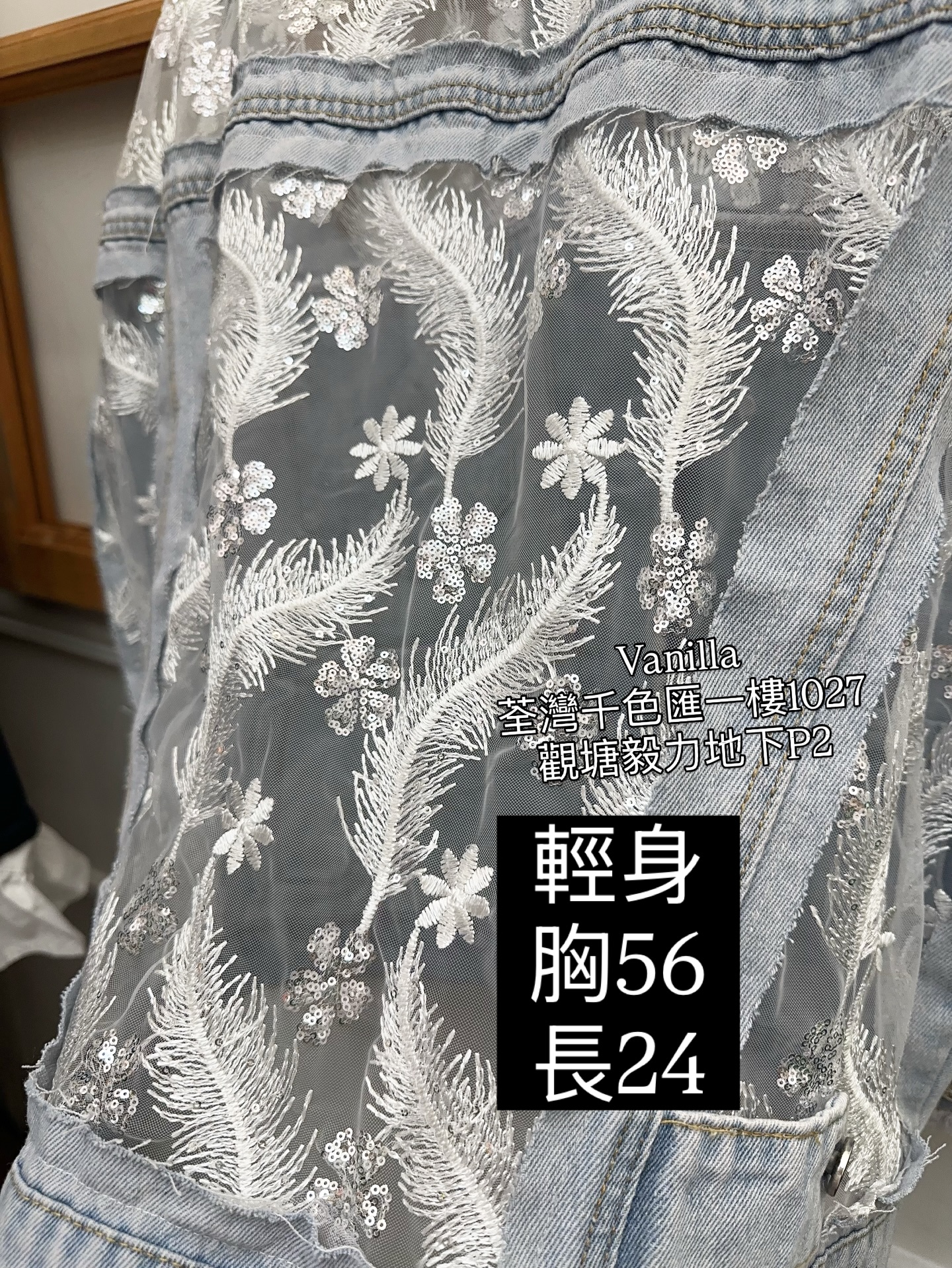 輕身百搭牛仔拼刺繡紗外套
