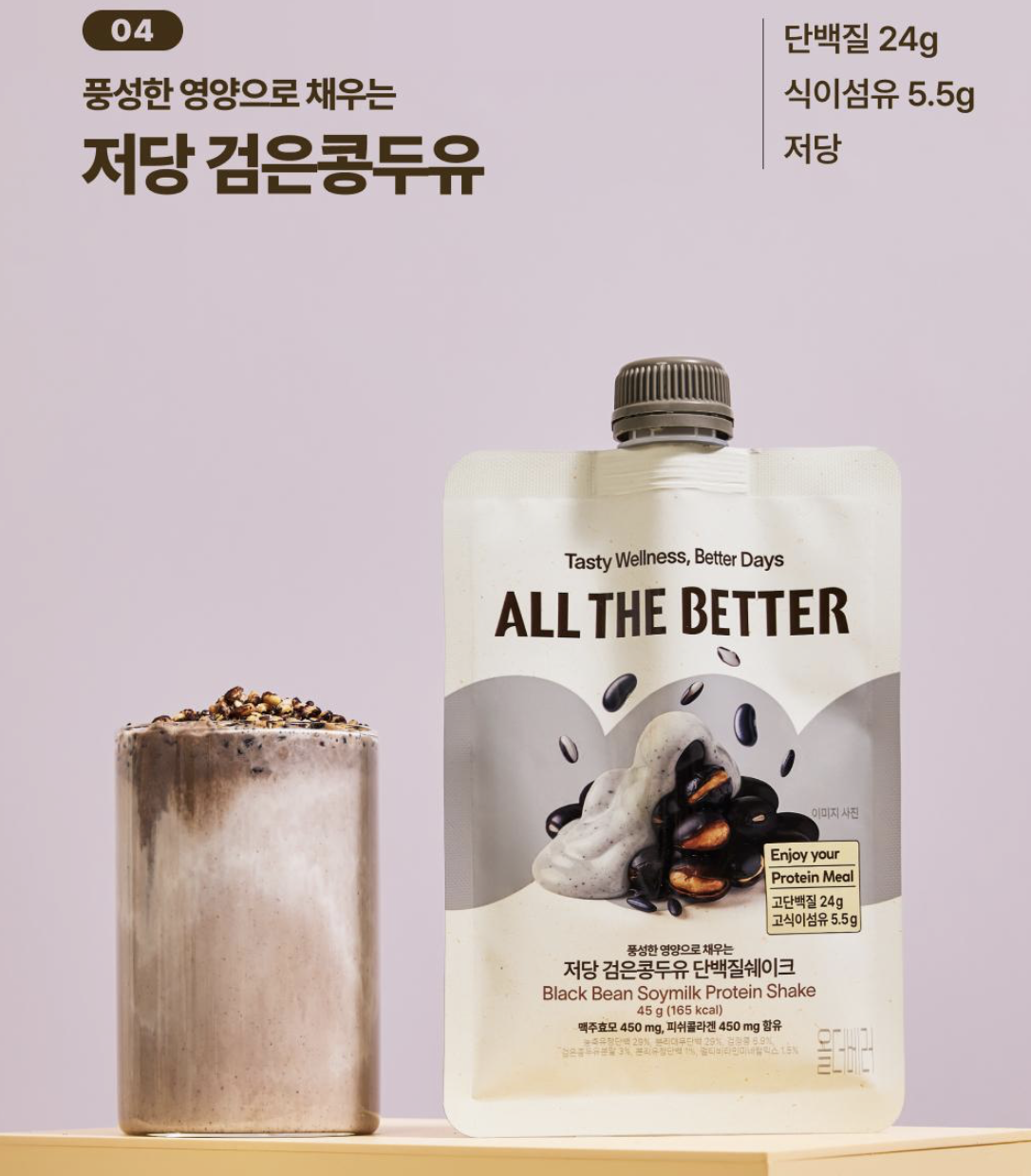 限時優惠｜韓國 ALL THE BETTER 高蛋白 代餐奶昔 2包/套｜Protein Shake