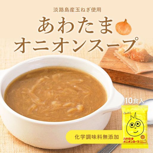 日本Costco直送 │  日本Awatama 洋蔥湯 1億乳酸菌添加 凍乾工藝 沖泡即食湯 超值家庭裝大禮盒 (1盒18包)