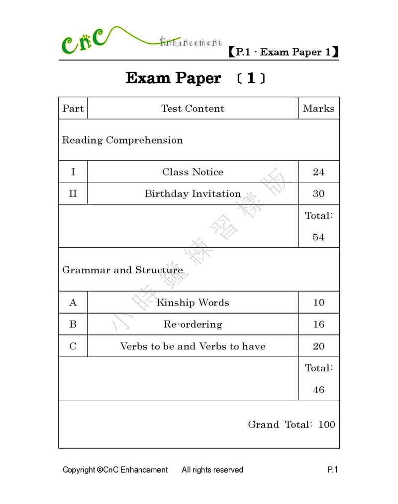 模擬試卷 (一年級)